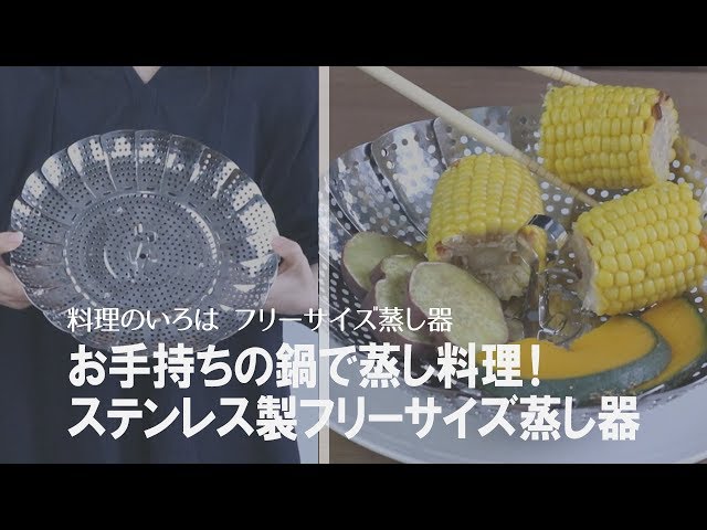 おすすめ調理グッズ】家にある鍋で手軽に蒸し料理が楽しめる