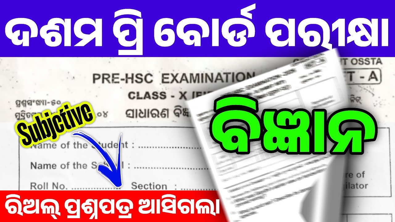 10th Class Science Pre Board Exam Real Question Paper | Class 10th Pre Board Exam Vigyan Question |