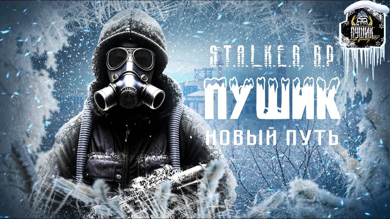 С РОЖДЕСТВОМ!  | S.T.A.L.K.E.R. RP | Х-PROJECT