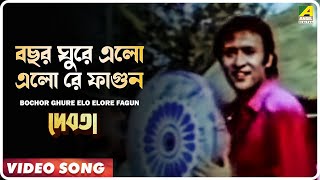 Bochor Ghure Elo Elore Fagun | Debota | Bengali Movie Song | Asha B, Amit K, Kavita K, Shailendra S