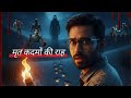 “Mrit Kadmon Ki Raah: The Night a Historian Met a Dead Traveller 👣 | Terrifying Indian Horror Story”