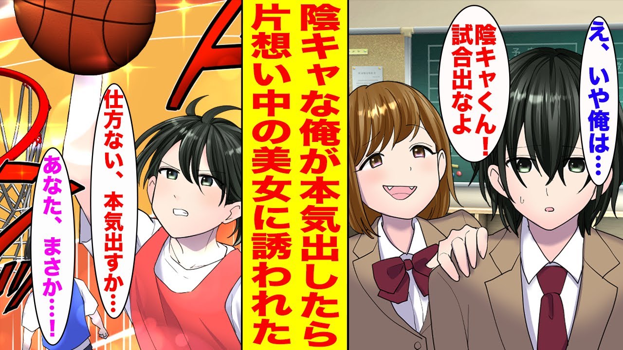 【漫画】帰宅部で陰キャの俺→球技大会で負けそうなクラスのために本気を出した結果【胸キュン漫画ナナクマ】【恋愛マンガ】