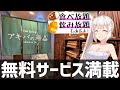 秋葉原の豪華カプセルホテル安心お宿が本当に豪華でした【ゆっくり＆VOICEROID】