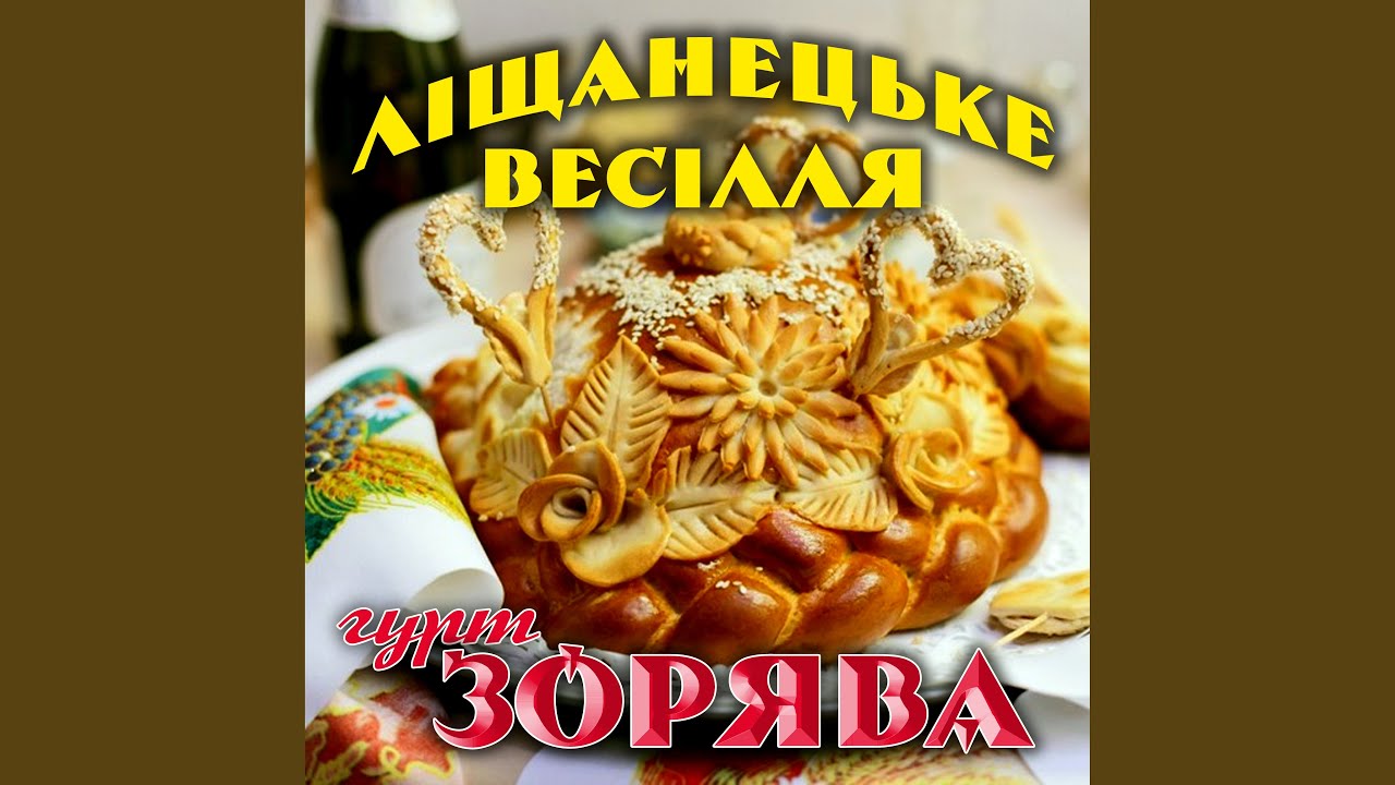 Волинянка - YouTube Волинянка - YouTube