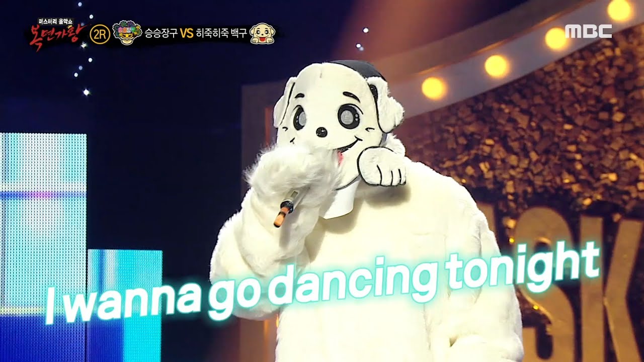 [복면가왕] '히죽히죽 백구' 2라운드 무대 - 서울사람들, MBC 240421 방송