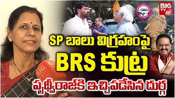 SP Balasubrahmanyam Statue Controversy | Sangam Reddy Prithviraj VS Subhalekha Sudhakar | BIG TV