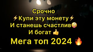 ⚡️Ты не пожалеешь не разу от покупки этой красоты среди топов 2024 🔥🚀 НБУ нервно закурил 🤣