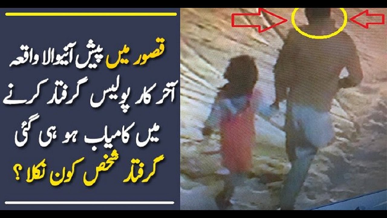 zainab Murder- Akhir mera kasoor kya thaa..!