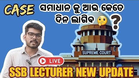 SSB LECTURER CASE//NEW UPDATE// MONEY FRAUD//କେବେ ସମାଧାନ ହେବ case//PROTEST
