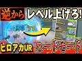 【ヒロアカUR】普段と逆の順番でレベルを上げるハードモードした結果がやばすぎたｗｗｗ【MHUR】