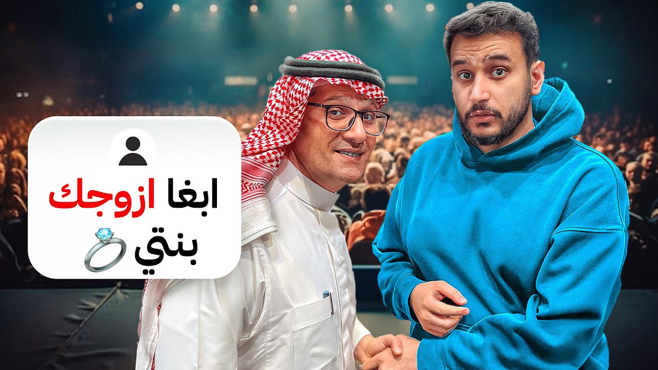 مقلبت ابو نوح وخليت الجمهور يحرجونه !! - YouTube