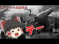 【ゆっくり解説】日露戦争時の日露軍事力比較、人口、平時と戦時兵力、火力、損害、経済、