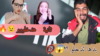 ترندات تيك توك  وسخة  ثانية هدخلو ???