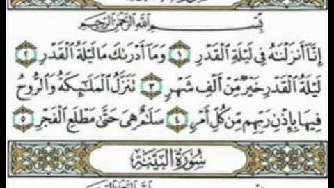 احمد العجمي سورة القدر - القران الكريم