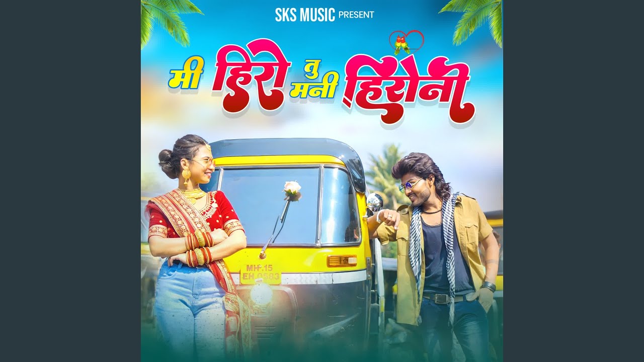 Mi Hero Tu Mani Heroni (feat. Vinod Kumavat)