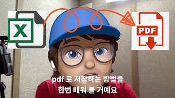 엑셀VBA기본26강-엑셀시트를 PDF로 저장하기(아주 쉽고 간단하게 가르쳐 드릴께요 ^^)
