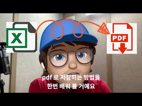 엑셀VBA기본26강-엑셀시트를 PDF로 저장하기(아주 쉽고 간단하게 가르쳐 드릴께요 ^^)