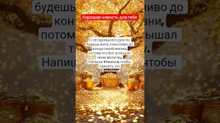 Как привлечь Удачу и Деньги  | Вселенная выбрала Тебя #shorts #relax #fyr #деньги #успех