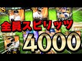 スピの暴力がエグすぎwwスタメン全員4000で組んだら激熱な試合になりました【プロスピA】# 853