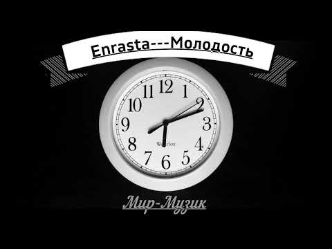 Enrasta - Молодость