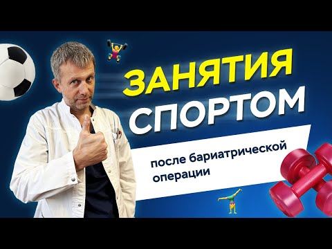 Видео: Когда заниматься спортом после лапаротомии?