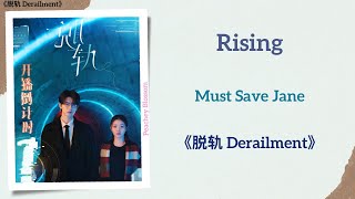 Rising - Must Save Jane《脱轨 Derailment》Lyrics