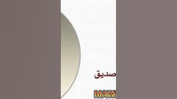 الشيخ نورين محمد صديق  سورة يس
