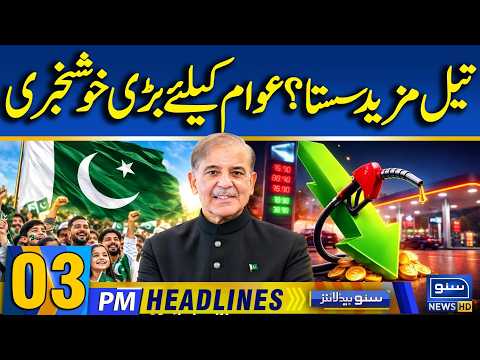 PTI Long March Final | PM Shehbaz Big Decision | Islamabad On Alert | Petrol Price Cut |3PM Headline
