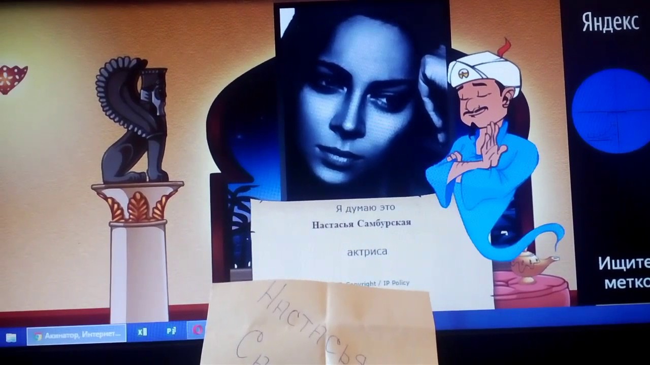 Игра Акинатор часть 2))) Он проиграл!?((( - YouTube