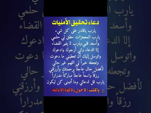 دعاء تحقيق الأمنيات #دعاء