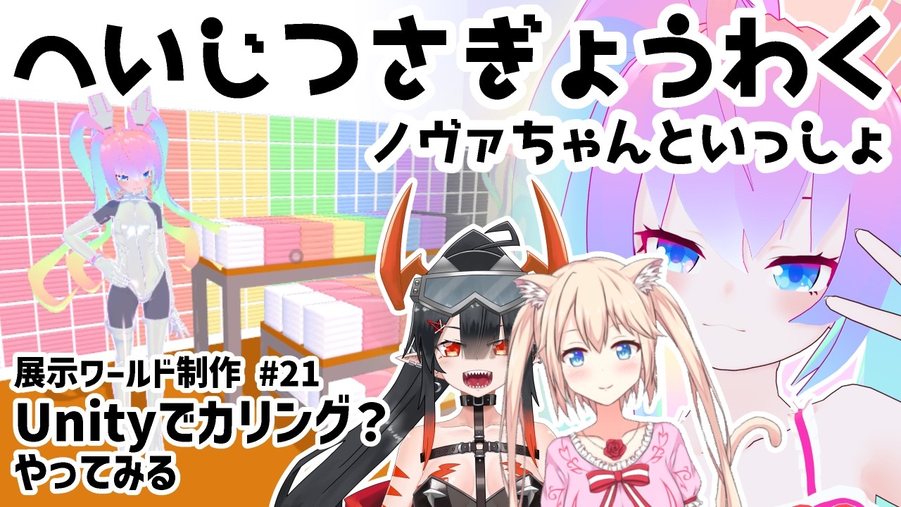 #21展示ワールド調整したいのサムネイル