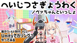 #21展示ワールド調整したいのサムネイル