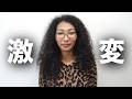 【憧れのストレートヘアに】人生を変える感動の縮毛矯正!#縮毛矯正 #髪質改善