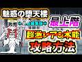 【魅惑の堕天楼】最上階　超激レアなし＆本能なし・レベル50以下で攻略 ＊簡易編集版＊【にゃんこ大戦争】