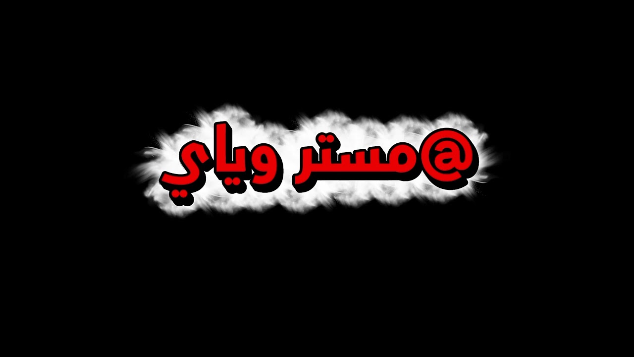 Mr Wyai _DJ New مستر وياي