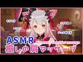 【ASMR】お疲れの貴方に癒しの肩マッサージ/ Shoulder Massage&Whispering