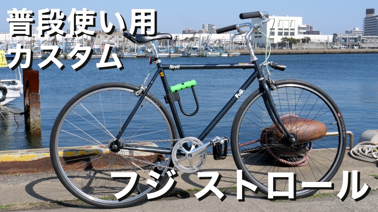 魔改造？フジのストロールを便利さ重視でカスタムしました – FIXED