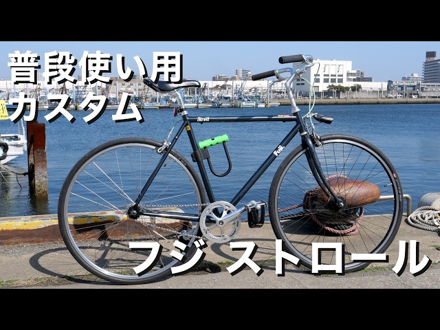 魔改造？フジのストロールを便利さ重視でカスタムしました – FIXED