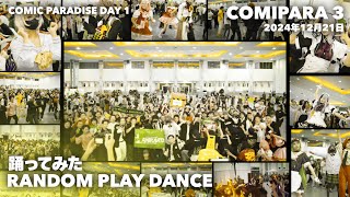 【COMIPARA 3】#アニソンランダムダンス/踊ってみた/ Random Play Dance Jogja 【SSSPROJECT VOL.4】