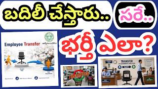 Live | telangana govt.Employees transfers, what is the position of vacant posts which transfered |