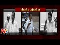 Mataku Mata: Atchennaidu Vs Jagan Vs Palle Raghunath over cash for vote scam