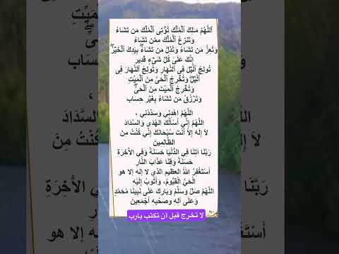 هذا الدعاء في وقته دعاء مستجاب لاتنسوا الاشتراك في القناة وتفعيل الجرس 