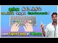      learn english typing in 5 minutes  tamil tutorial