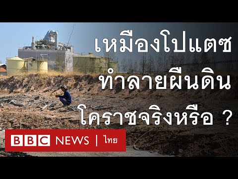 BBCNewsไทย🔴LIVE:ROVสตรีมสุดท้ายใว้พบกันใหม่นะทุกคน เหมืองแร่โปแตชที่ เศรษฐา ต้องการ ทำลายผืนดินโคราชจริงหรือ    BBC News ไทย