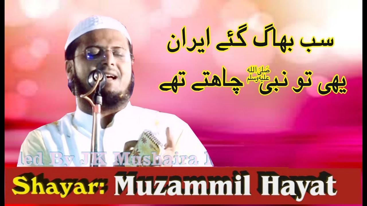 muzammil hayat ki Muzammil Hayat All India Natiya Mushaira Muqam Risia Bazar Bharaich 2018