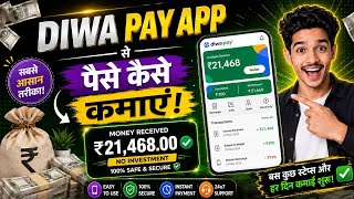 💰 DIWA PAY से लोग कैसे कमा रहे हैं? जानिए आसान तरीका और शुरू करें अपनी कमाई! 🔥 screenshot 2