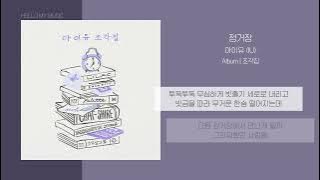 아이유 (IU) - 정거장 (Next Stop) | 가사