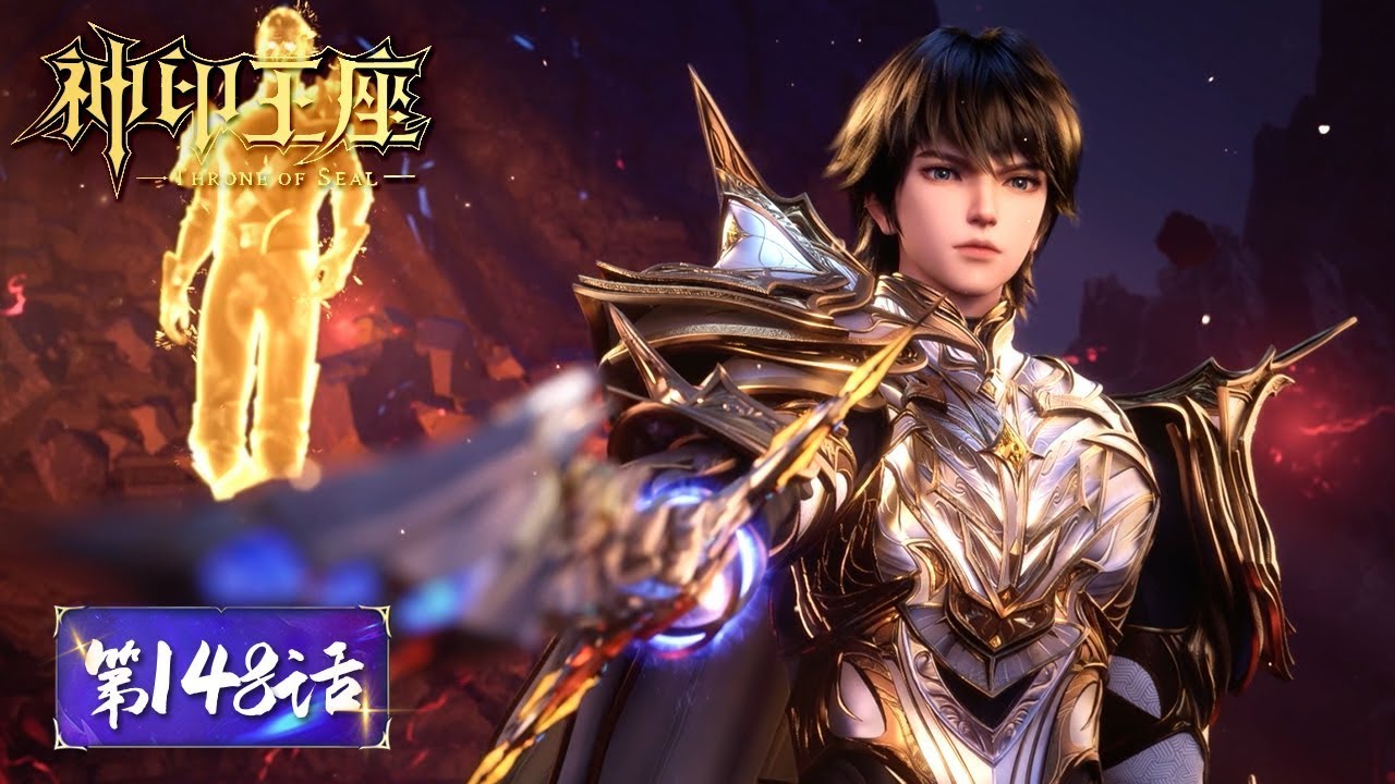 ✨Throne of Seal EP 148 [MULTI SUB] - YouTube