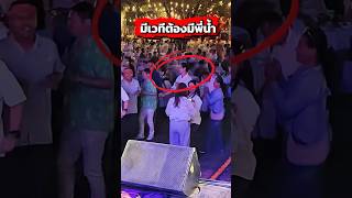 มีเวทีต้องมีพี่น้ำ #น้ำรพีภัทร