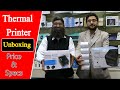 Thermal Printer Unboxing | Thermal printers prices and specifications in Pakistan 2021